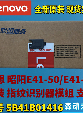 联想昭阳E41-50/E41-55全新原装指纹识别器支架 塑料盖5B41B01416