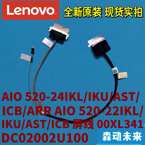 联想520-24ICB/IKU/AST/ARR 520-22原装屏线00XL341 DC02002U100