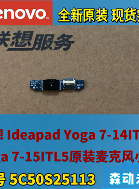 联想IdeaPad Yoga 7-14ITL5/7-15ITL5原装麦克风小板5C50S25113