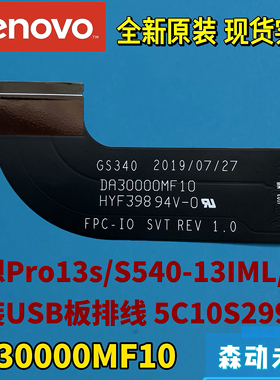 联想小新Pro 13S/S540-13IML/ITL全新原装USB小板排线5C10S29990