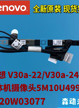 联想V30a-22/V30a-24一体机原装摄像头小板5M10U49946 SC20W03077