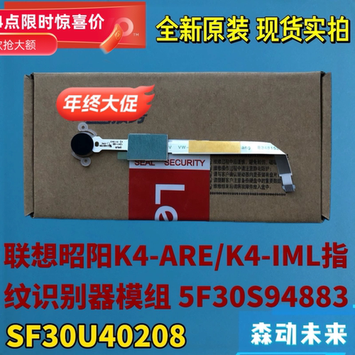 联想昭阳K4-ARE/K4-IML原装指纹识别器模组5F30S94883 SF30U40208