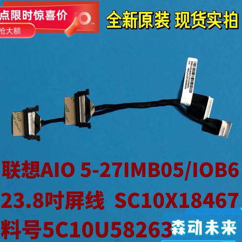联想AIO 5-27IMB05/27IOB6 A550-27一体机原装屏幕排线5C10U58263