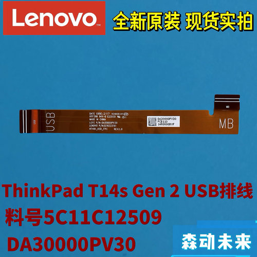 联想ThinkPad T14s Gen 2全新原装USB小板连接线 排线5C11C12509