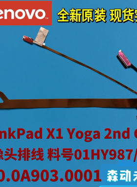 联想ThinkPad X1 Yoga 2nd原装摄像头排线01HY987 450.0A903.0001