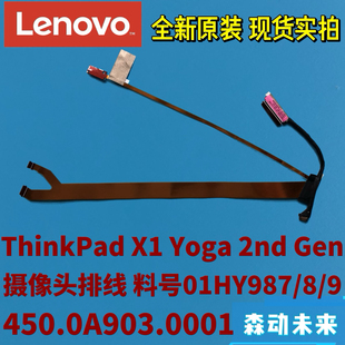 联想ThinkPad X1 Yoga 2nd原装摄像头排线01HY987 450.0A903.0001