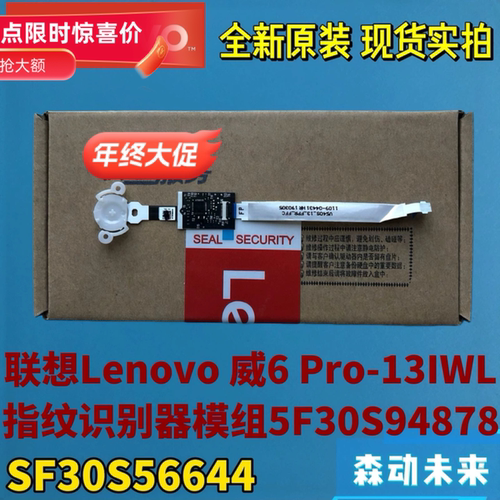 联想威6 Pro 13IWL全新原装指纹识别器模组5F30S94878 SF30S56644