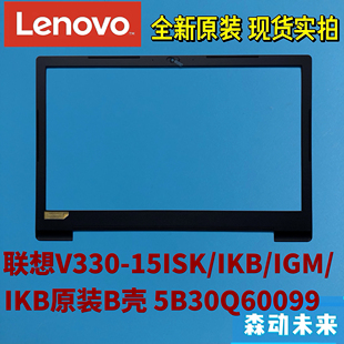 IGM IKB 15ISK 外壳5B30Q60099 B壳 LCD边框 IKB全新原装 联想V330