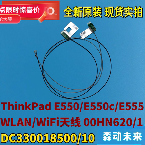 联想ThinkPad E550/E555/E550c全新原装WLAN天线WiFi天线00HN620