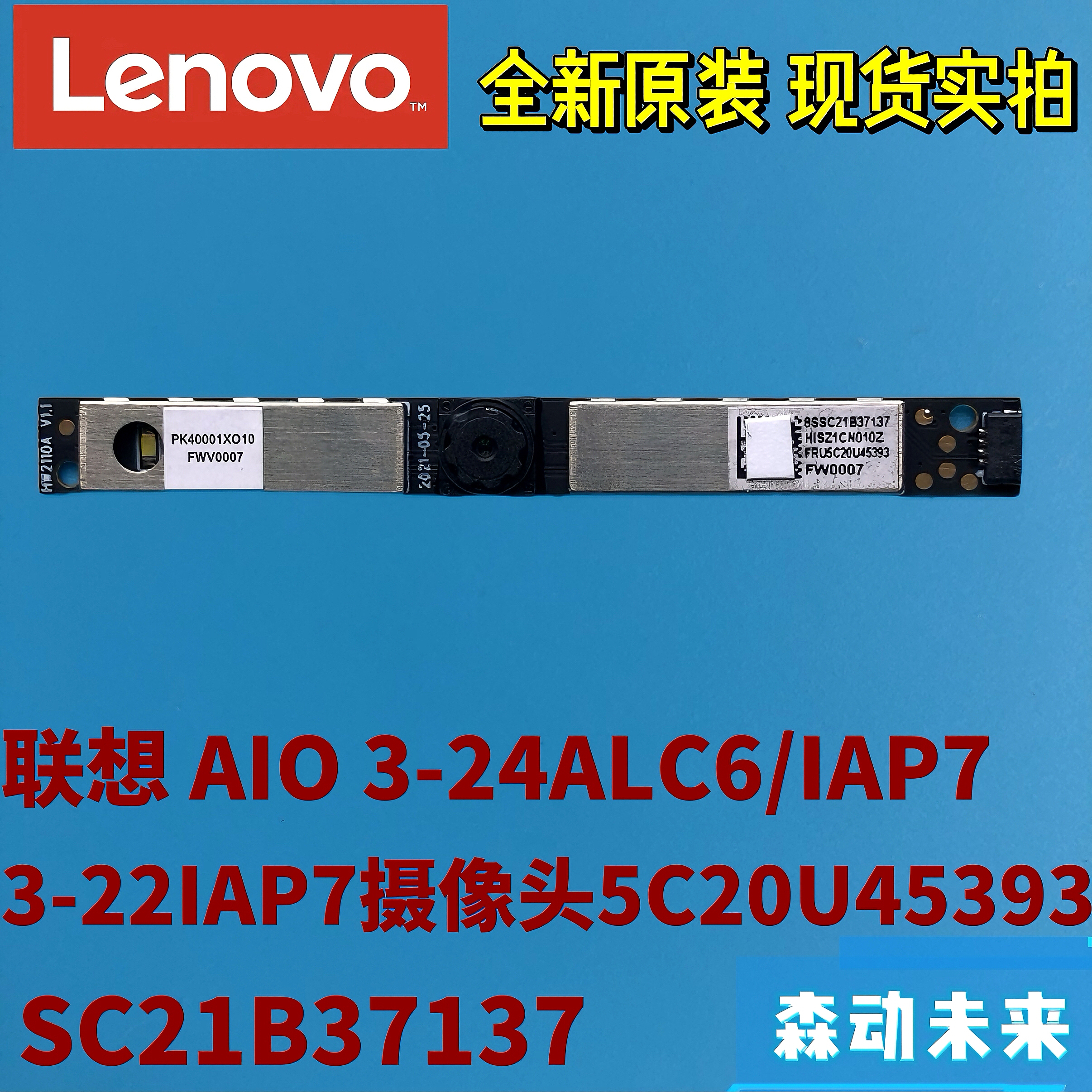 联想AIO 3-24ALC6 3-22-24/IAP7原装摄像头5C20U45393 SC21B37137