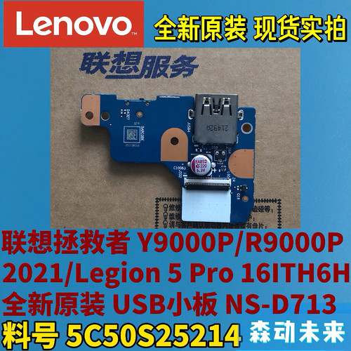 联想拯救者Y9000P/R9000P 2021款原装USB小板NS-D713 5C50S25214