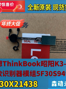 联想ThinkBook昭阳K3-ITL原指纹识别器模组5F30S94913 SF30X21438