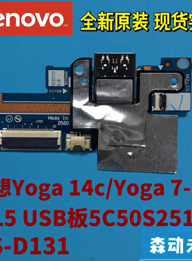 联想Yoga 14c/Yoga 7-14ITL5原装USB接口小板5C50S25114 NS-D131