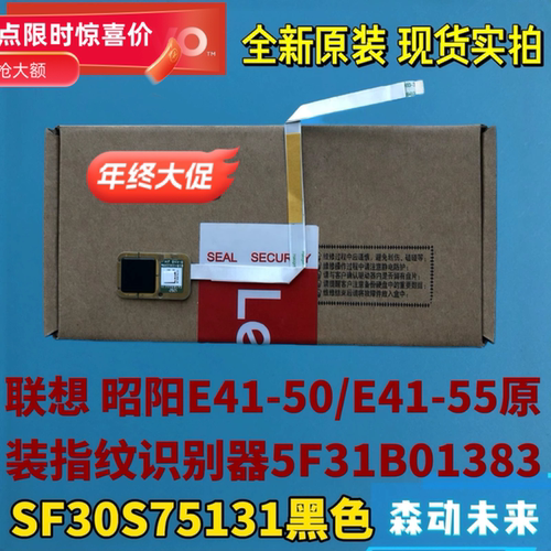 联想昭阳E41-50/E41-55全新原装指纹识别器模组5F31B01383黑色