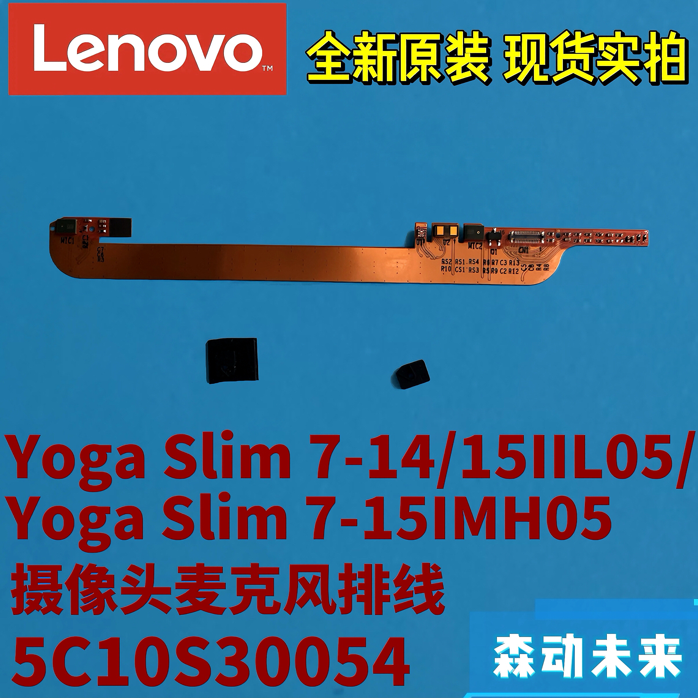 联想Yoga Slim 7-14IIL05/15IMH05原装摄像头麦克风线5C10S30054