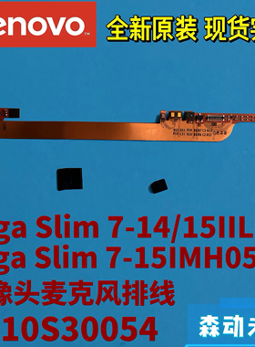 联想Yoga Slim 7-14IIL05/15IMH05原装摄像头麦克风线5C10S30054