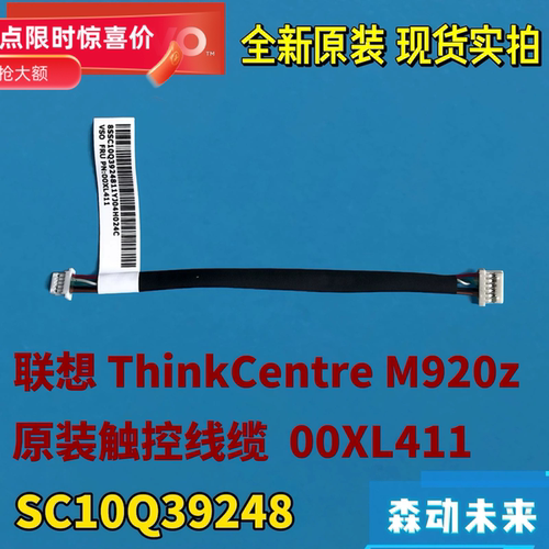 联想ThinkCentre M920z一体机原装触控排线缆00XL411 SC10Q39248