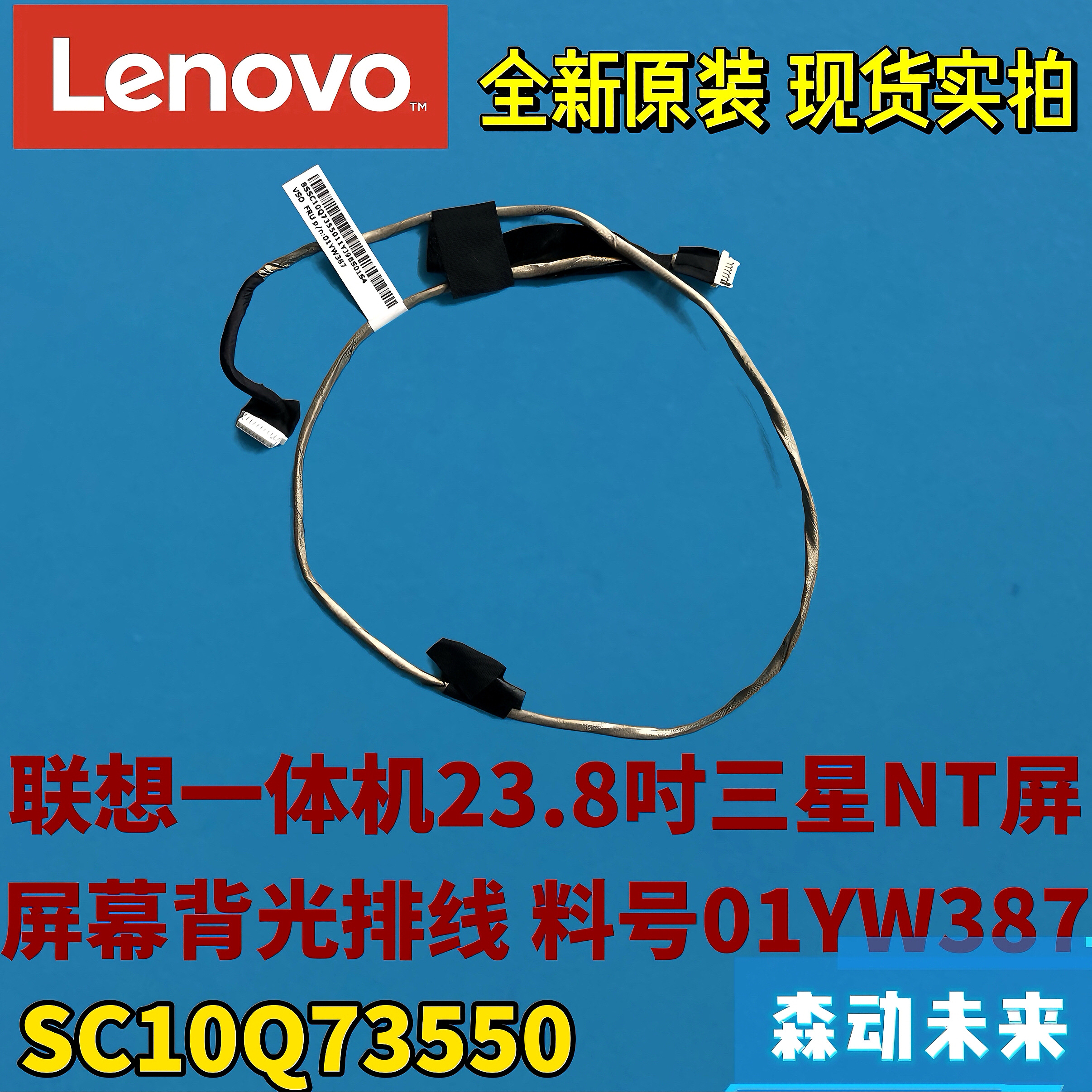 联想一体机全新原装背光排线 23.8吋三星屏幕高压线连接线01YW387