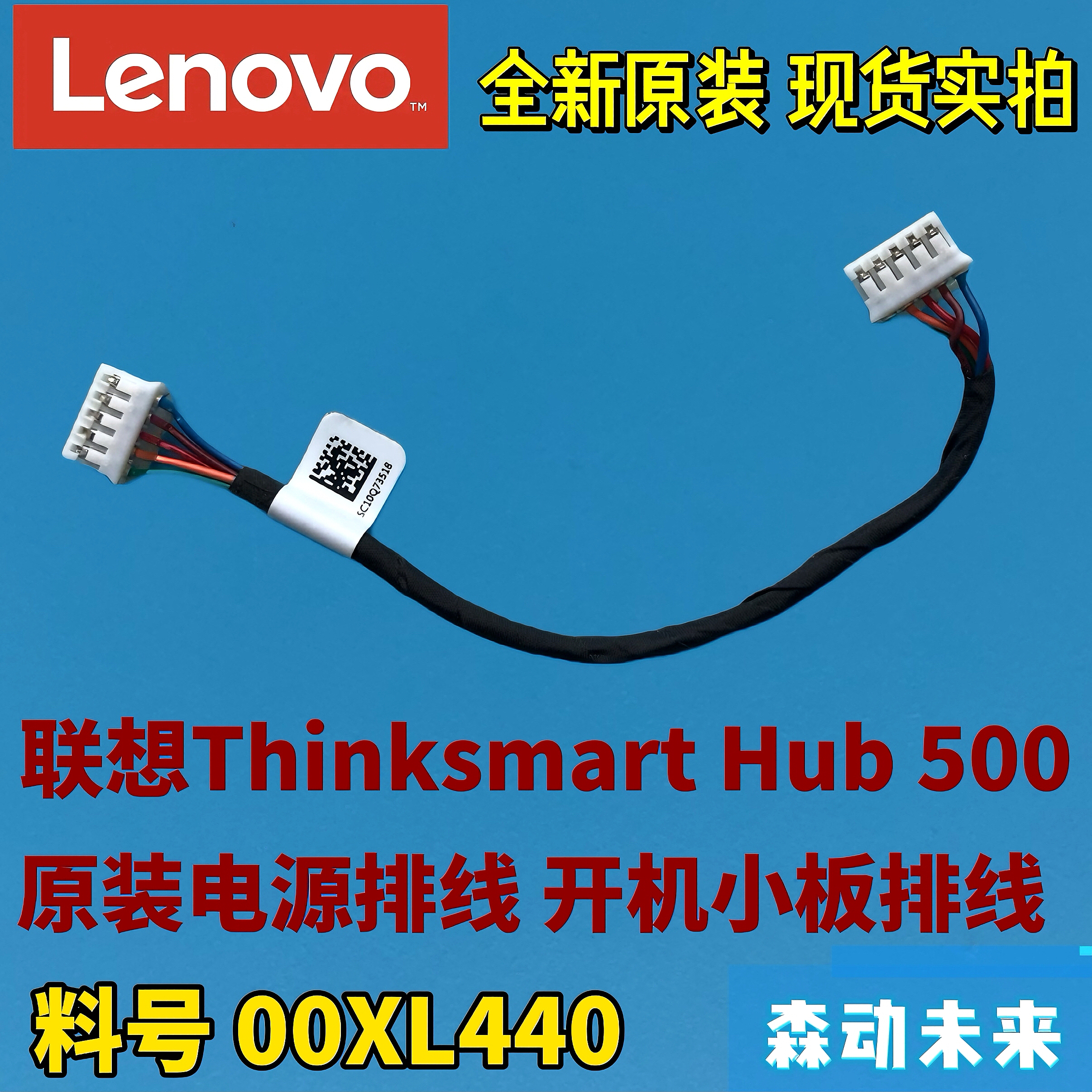 联想ThinkSmart Hub 500全新原装电源线开机开关小板排线00XL440