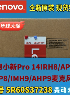 联想小新Pro 14IRH8/APH8/ARP8/IMH9/AHP9麦克风橡胶垫5R60S37238