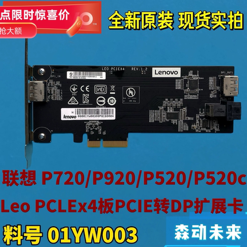 联想P720/P920/P520/P520c工作站适用原装PCIE转DP扩展卡01YW003