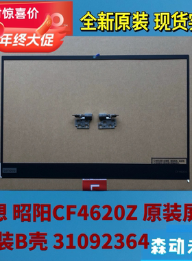 联想昭阳N4620Z笔记本电脑全新原装屏轴转轴铰链B壳面壳液晶外壳