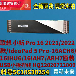 联想小新Pro 16 2021/2022款/-16IAH7原装USB小板排线5C10S30254