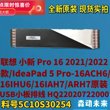 联想小新Pro 16 2021/2022款/-16IAH7原装USB小板排线5C10S30254