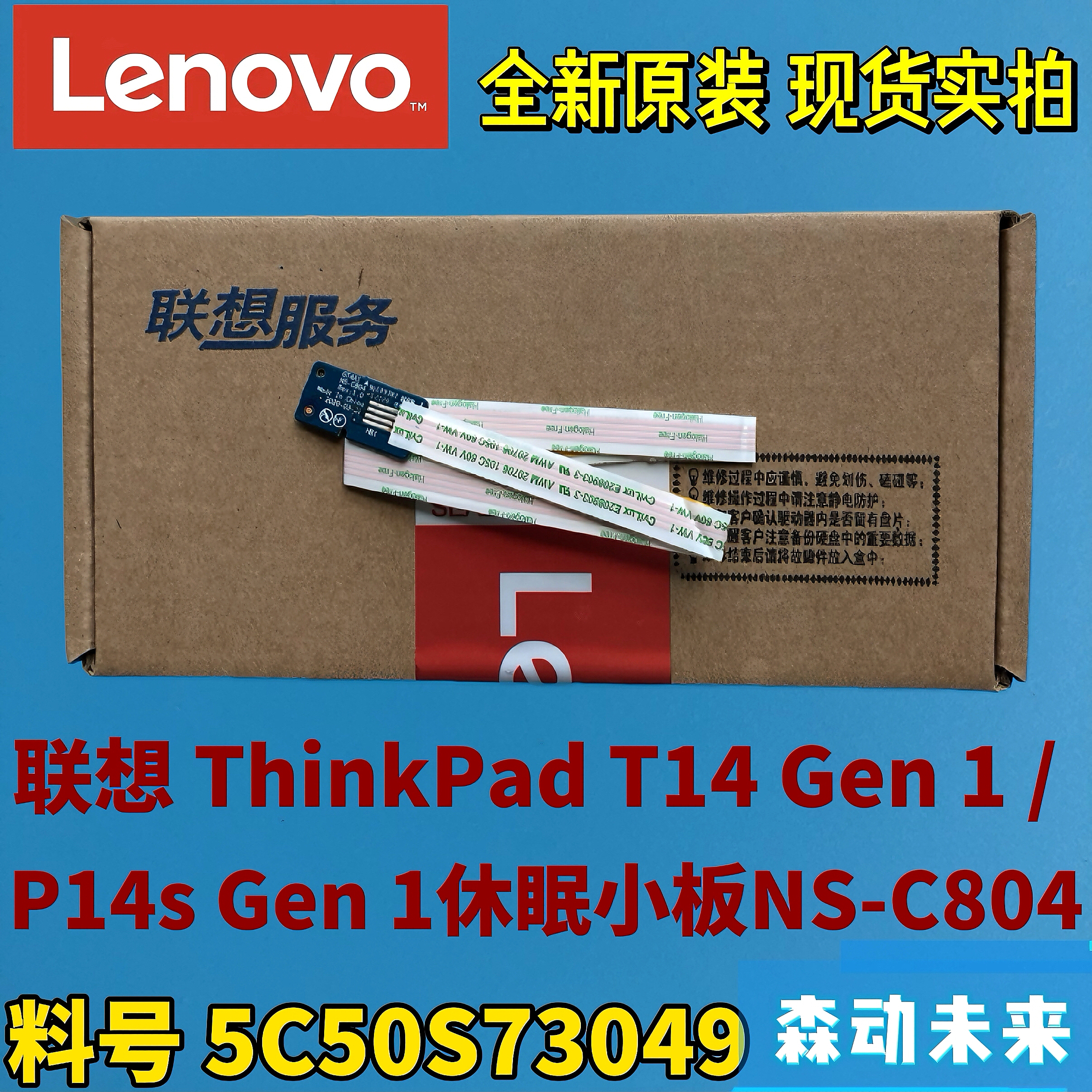 联想ThinkPad T14/P14s Gen1原装休眠待机小板5C50S73049 NS-C804