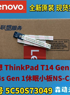 联想ThinkPad T14/P14s Gen1原装休眠待机小板5C50S73049 NS-C804