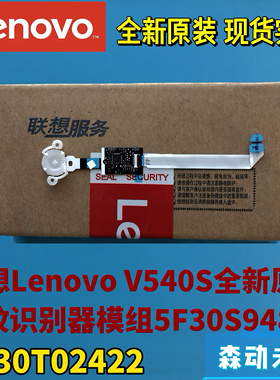 现货联想Lenovo V540S原装指纹识别器模组5F30S94884 SF30T02422