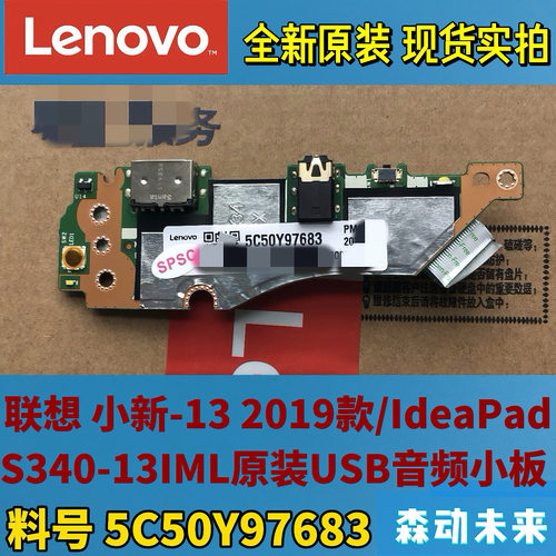 联想小新-13 2019/S340-13IML原装USB音频小板开关小板5C50Y97683