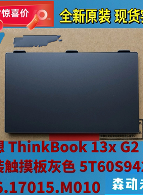 联想ThinkBook 13x G2 IAP全新原装触摸板5T60S94273  SA462A灰色