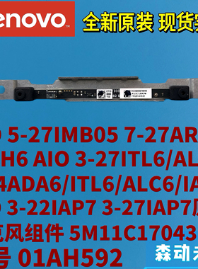 联想AIO 5-27/7-27/3-27/3-24/3-22麦克风小板5M11C17043 01AH592
