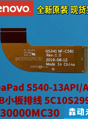 联想小新Pro 13 2019 2020原装USB板排线5C10S29988 DA30000MC50