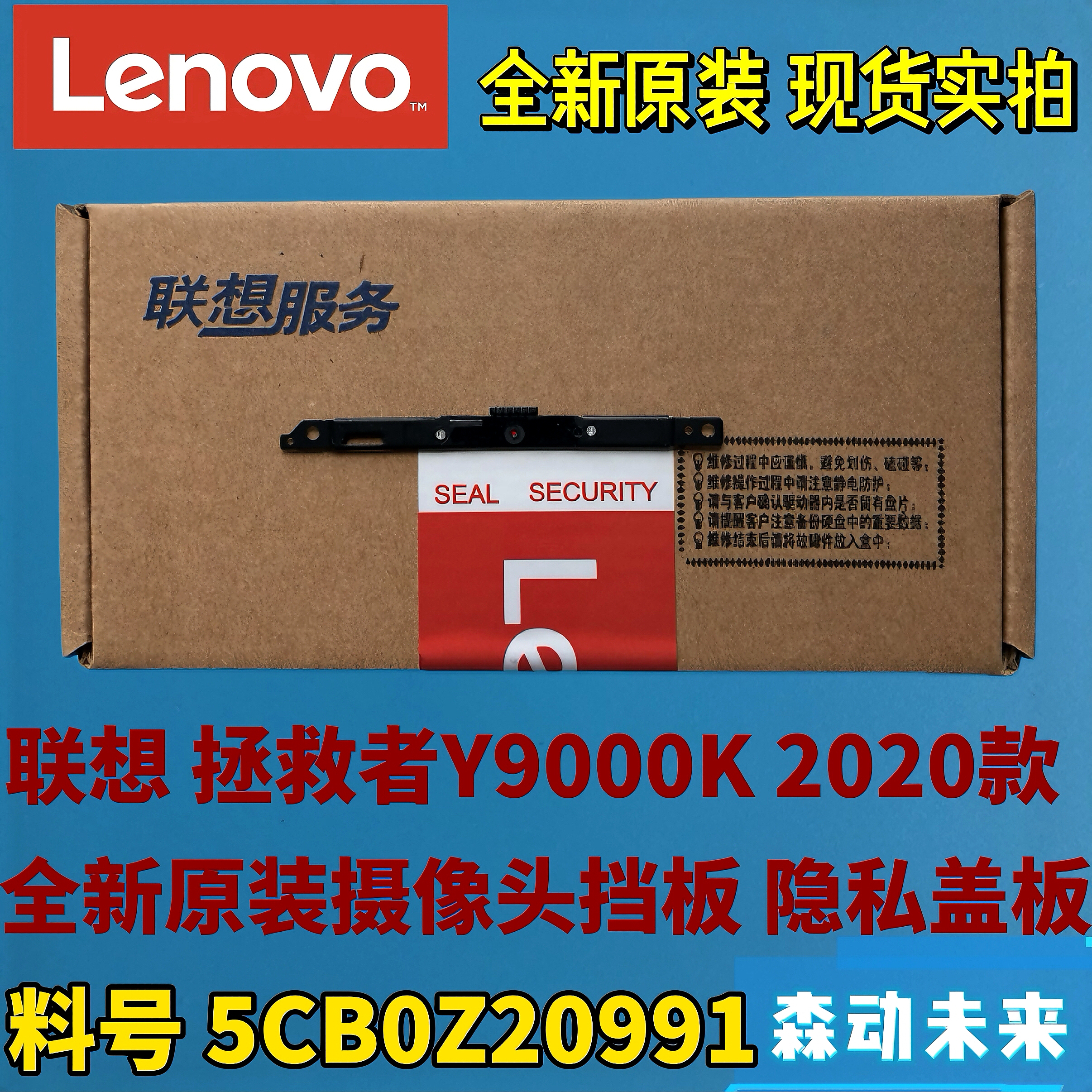 联想拯救者Y9000K 2020款原装全新摄象头挡板隐私盖板5CB0Z20991