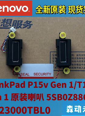 联想 T15p Gen1/P15v Gen1原装喇叭扬声器5SB0Z88654 PK23000TBL0
