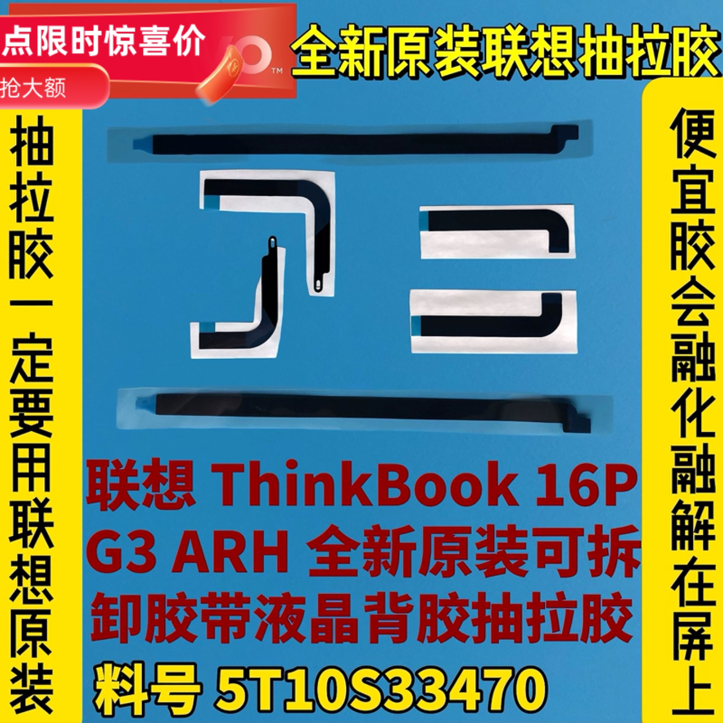 联想ThinkBook 16p笔记本零部件