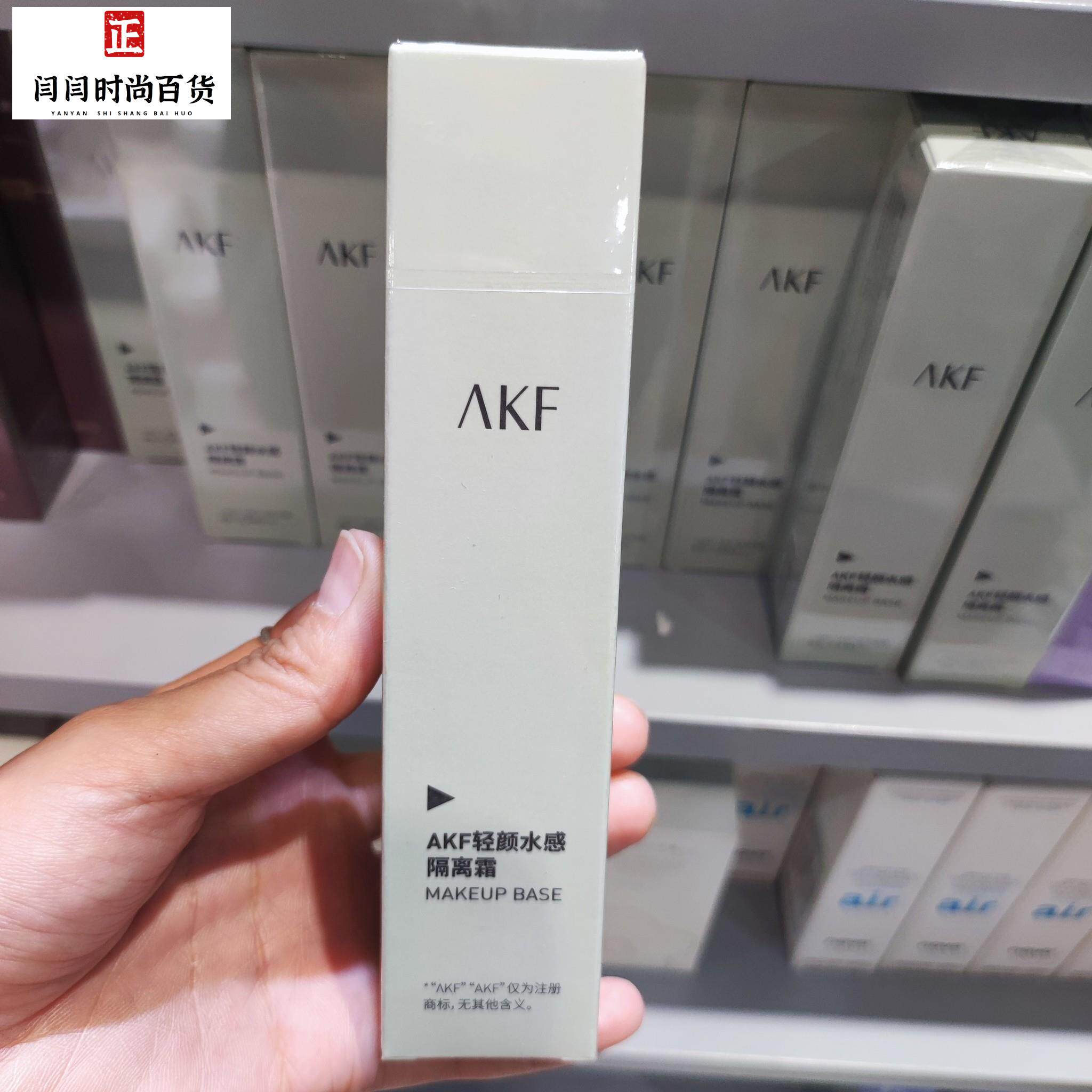 akf轻颜水感隔离霜隐形毛孔修饰肤色补水透亮清爽化妆品