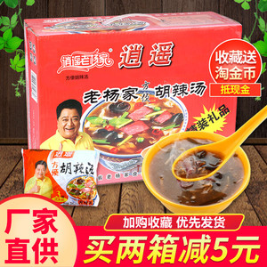 老杨家逍遥胡辣汤河南特产大众麻辣味方便速食汤料70g*20袋镇