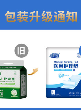 恒洁雅成人多功能护理垫60*90