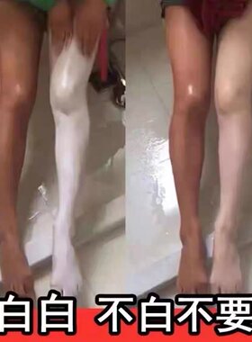 洗白全身美白深海泥沐浴露黄黑皮肤快速变白面部一洗白神器自然白