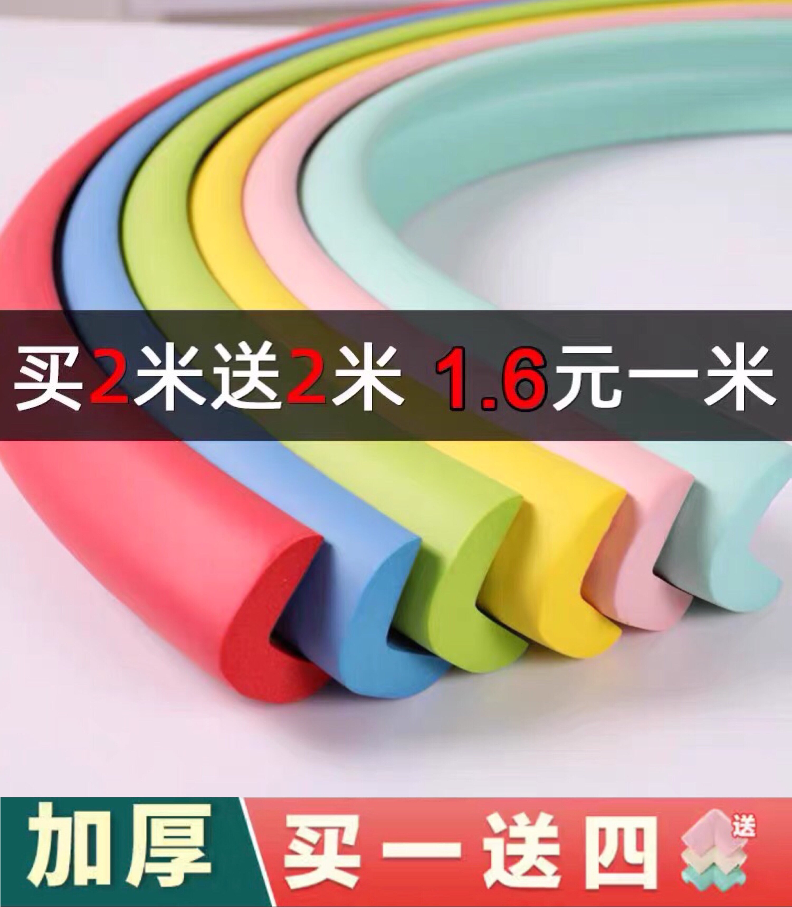 防撞条儿童墙角包边保护条家用婴儿桌边软包防撞贴宝宝桌角防磕碰
