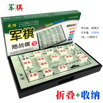 正品磁性中国军棋游戏棋折叠收纳