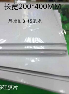 整张硅胶片导热绝缘散热硅胶垫