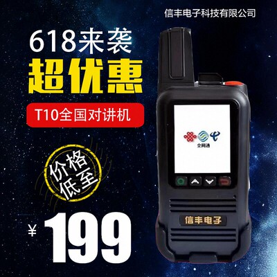 手台5000公里工地酒店全国对讲机