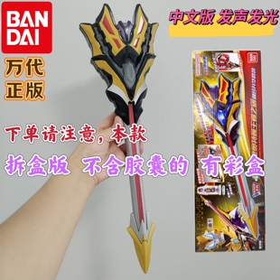 万代捷德奥特曼变身器中文发声发光奥特之王尊皇王者之剑套装玩具