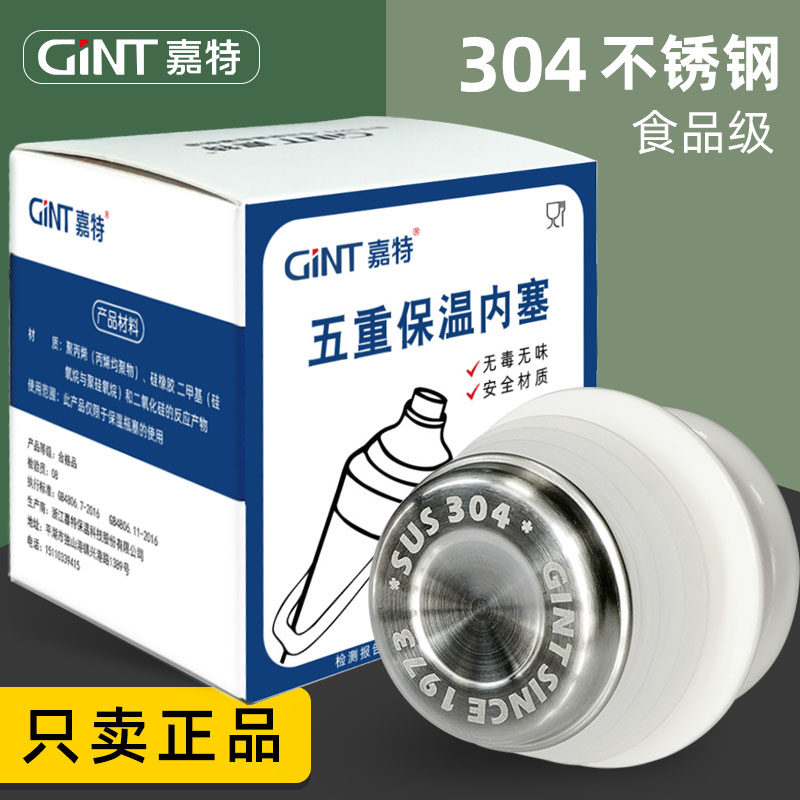 嘉特暖壶塞开水瓶保温瓶密封盖暖水瓶塑料塞304不锈钢热水瓶壶盖图片