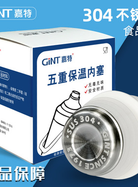 嘉特热水瓶保温壶塞硅胶暖壶塞暖水瓶盖瓶塞开水瓶塞子壶盖不锈钢