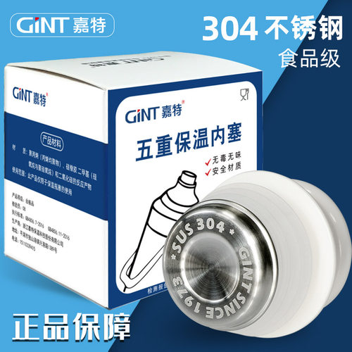 嘉特热水瓶5重保温壶塞